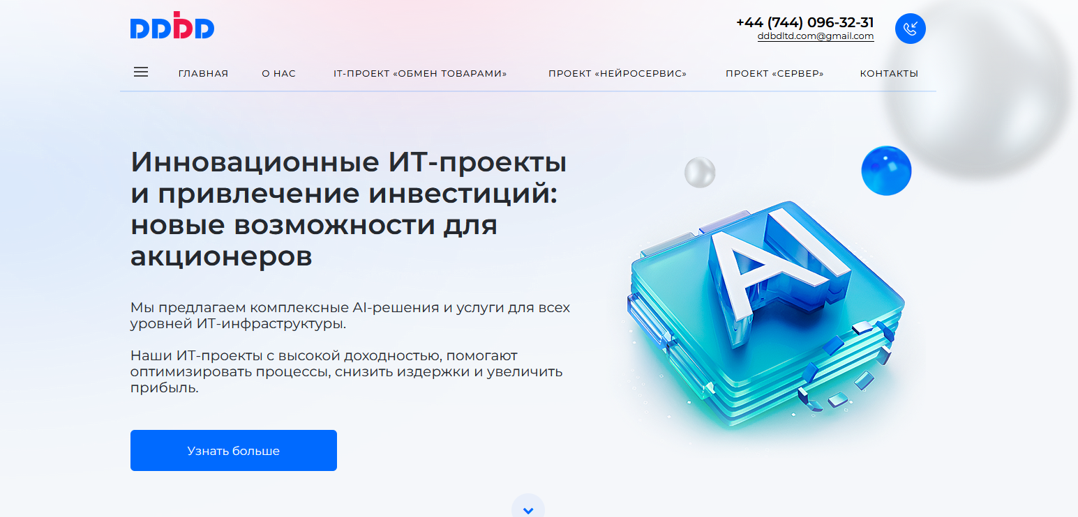 Сайт компании DDBD
