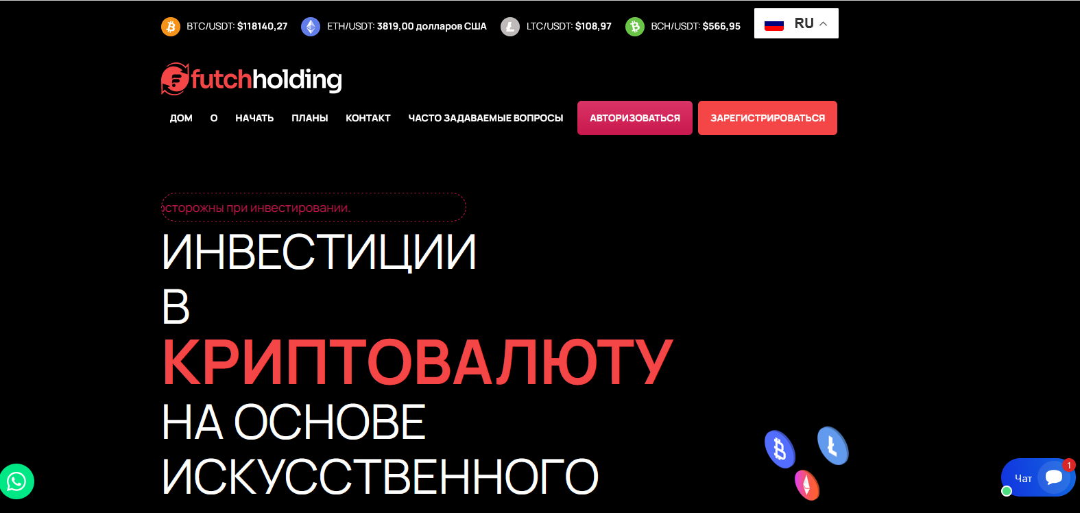 Сайт компании Futch Holding