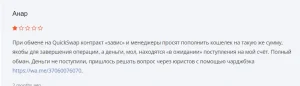 QuickSwap отзыв
