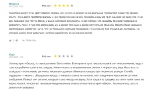 Отзывы Uniswap