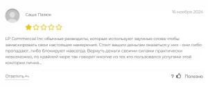 LP Commercial Inc отзыв