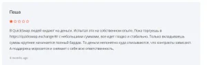 Отзыв QuickSwap