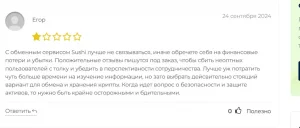 Отзыв Суши Швап