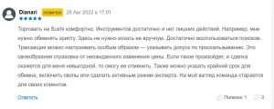 SushiSwap отзыв