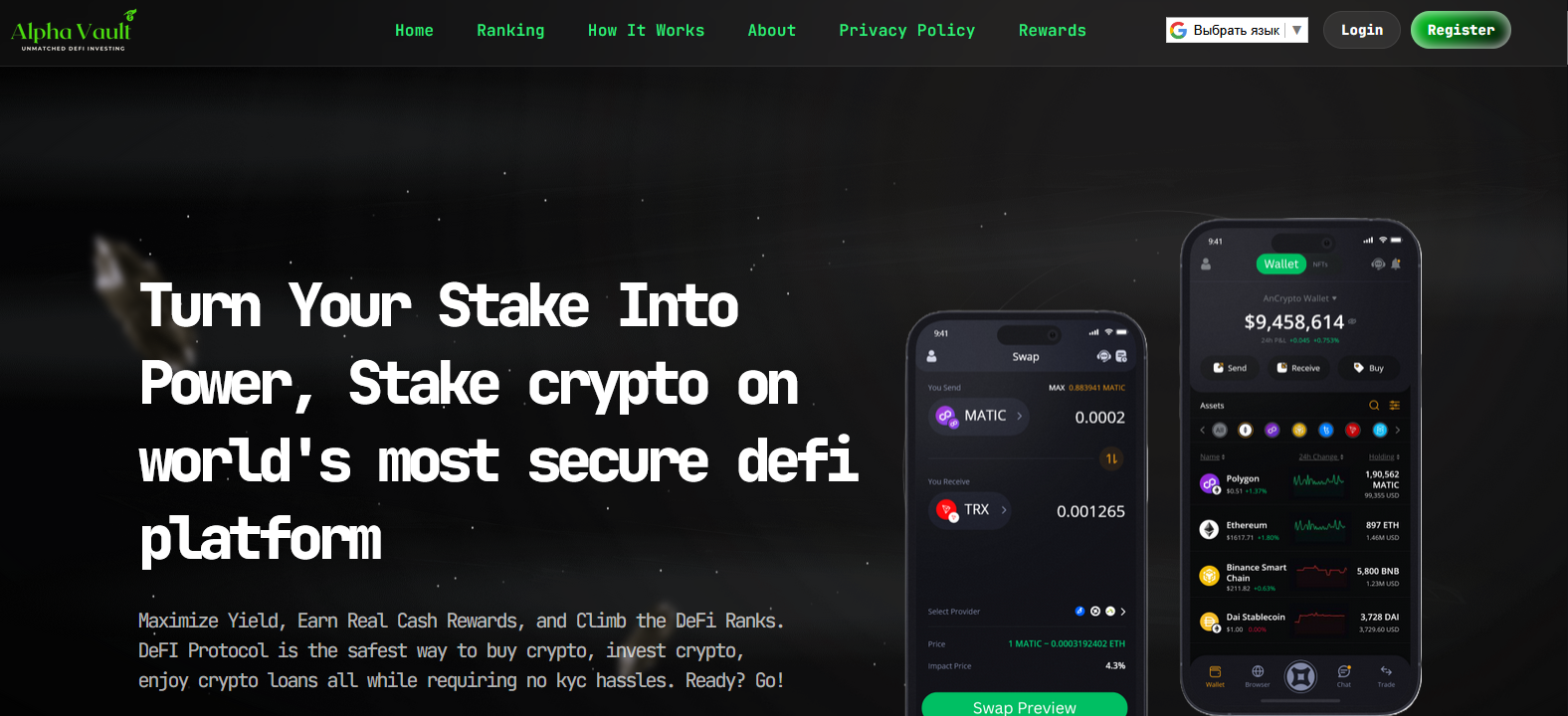 Сайт компании Alpha Vault