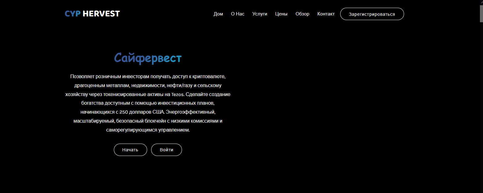 Сайт компании Cyphervest