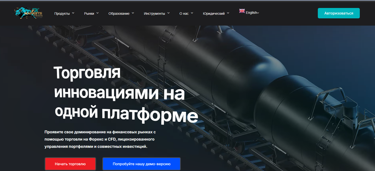 Сайт компании FxMarketstrade
