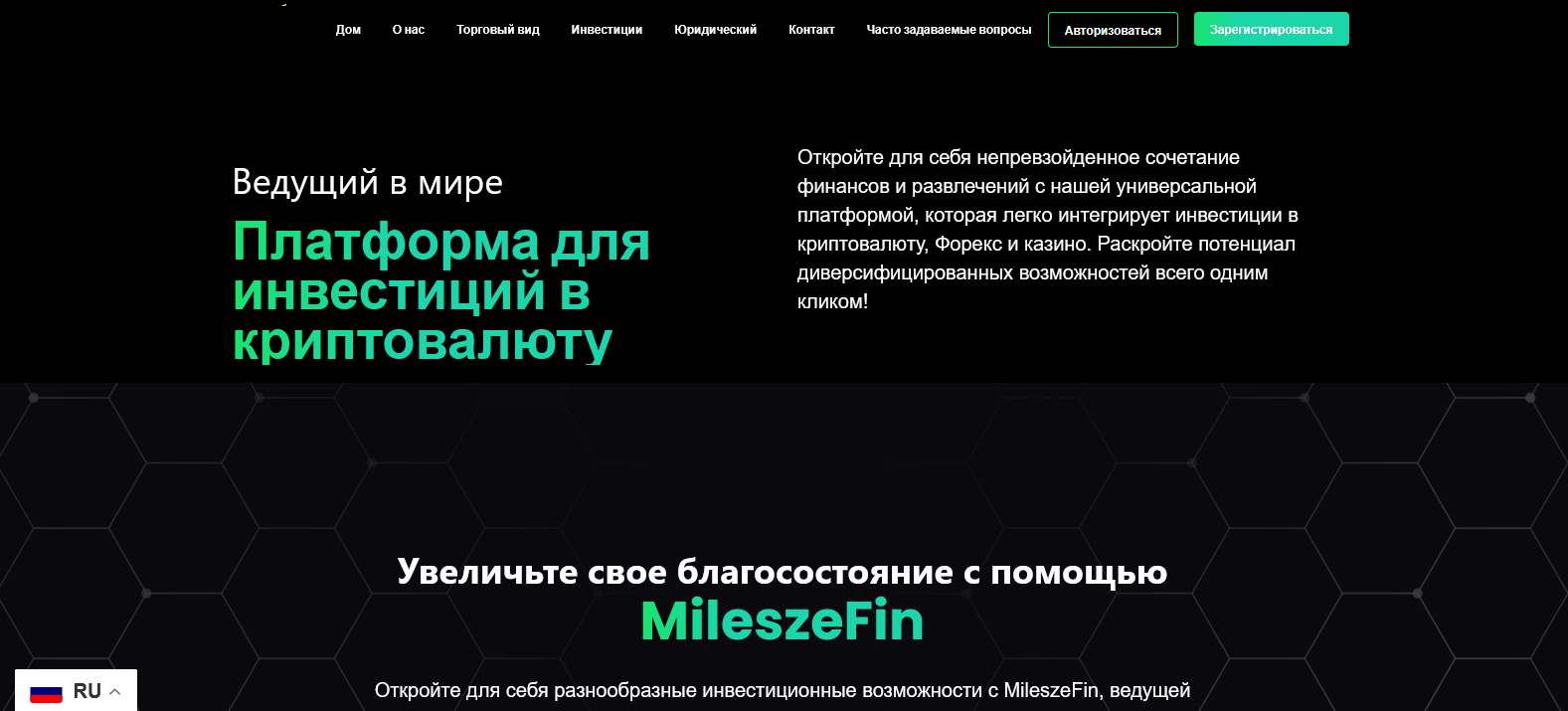 Сайт компании MileszeFin