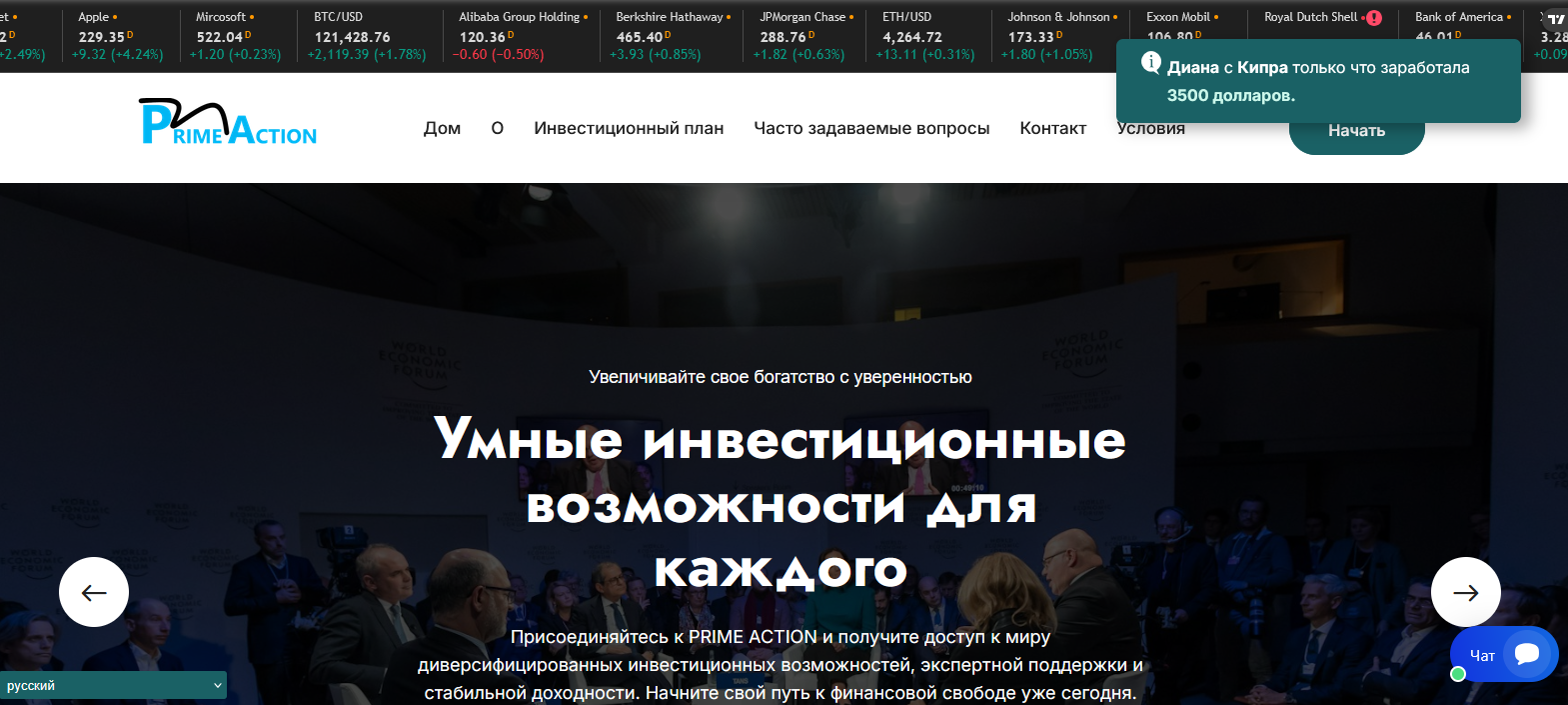 Сайт компании PRIME ACTION