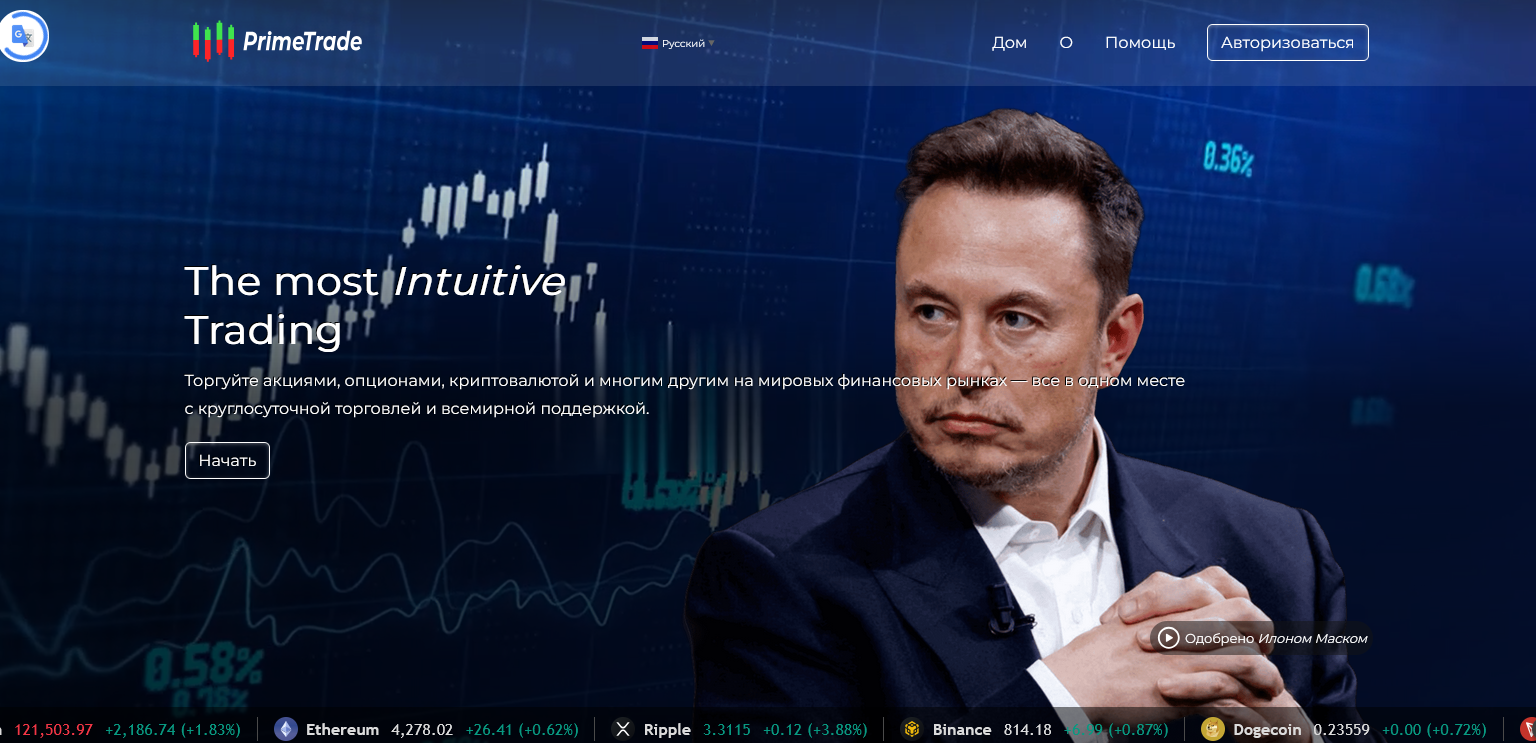 Сайт компании Prime Trade