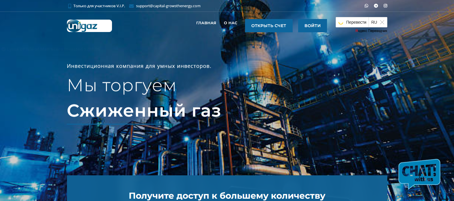 Сайт компании Unigaz capital-growsthenergy