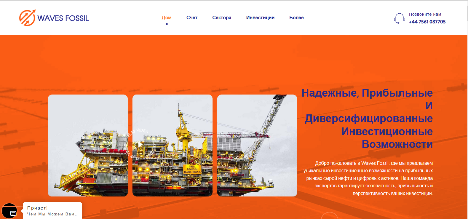 Сайт компании Waves Fossil